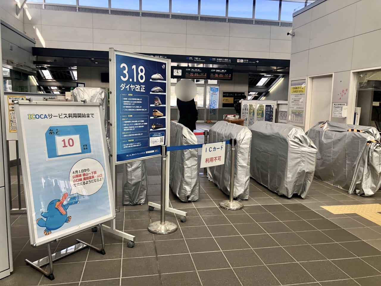 新山口駅・湯田温泉方面