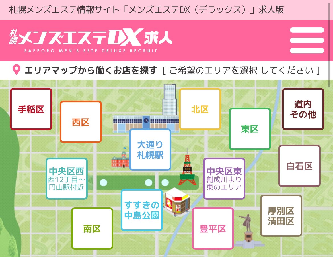 今すぐご案内！密着感満点の施術！新コース「鼠径部集中コース」スタート！「メンエスDX見た」で最大4000円OFF | 札幌メンズエステ情報サイト「 メンズエステDX（デラックス）」