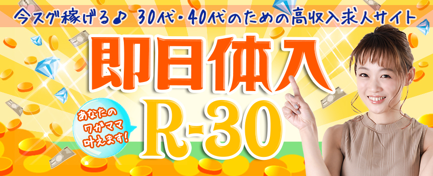 宮城で40代～歓迎の風俗求人｜高収入バイトなら【ココア求人】で検索！