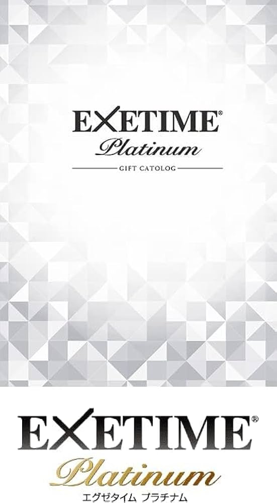 公式】無期限エグゼタイム パート5 有効期限 保証 EXETIME