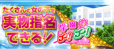 裏情報】ピンサロ“学園でゴーゴー梅田店”で関西ロリに抜かれる！料金・口コミを公開！ | midnight-angel[ミッドナイトエンジェル]