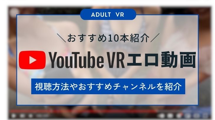 YouTubeのえっちな動画をキャプチャで楽しむ