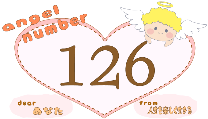 126」エンジェルナンバーの意味は、意思の力で未来を変える【恋愛・仕事・金運を解説】 | ミーラス