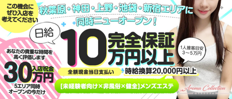 池袋メンズエステ BUKURO 池袋駅東口のメンズエステサロン |