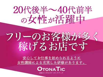 池袋｜メンズエステ体入・求人情報【メンエスバニラ】で高収入バイト(2ページ目)