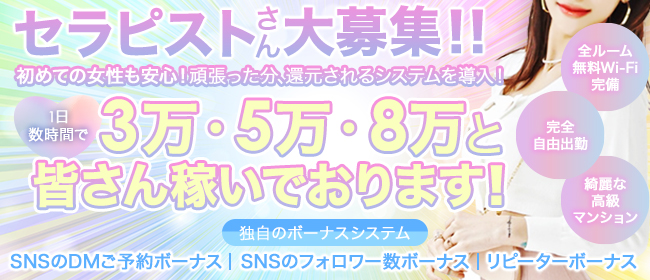 日暮里・西日暮里・鶯谷・30代歓迎のメンズエステ求人一覧｜メンエスリクルート