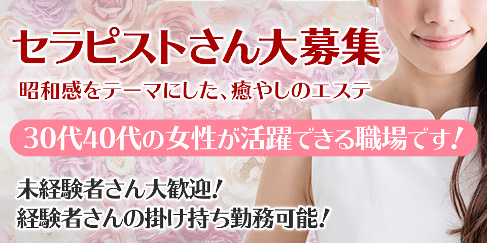 東京]のメンエス求人｜30代・40代からのメンズエステ求人／ジョブリラ