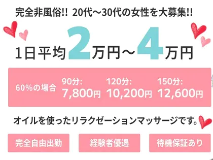 12月最新】広島県 メンズエステ マッサージの求人・転職・募集│リジョブ