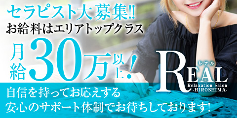 広島のメンズエステ求人｜メンエスの高収入バイトなら【リラクジョブ】