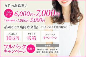 新大阪のメンズエステ求人｜メンエスの高収入バイトなら【リラクジョブ】