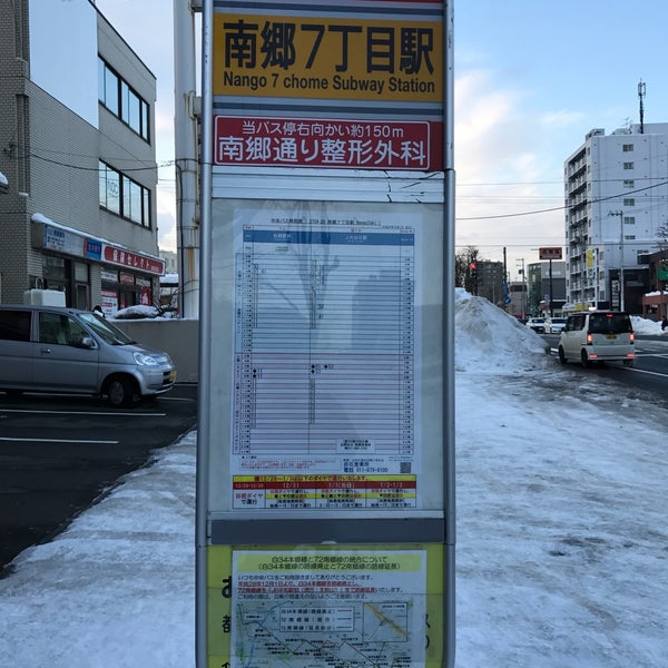 南郷7丁目駅バス停 - 札幌市'da Otobüs Durağı