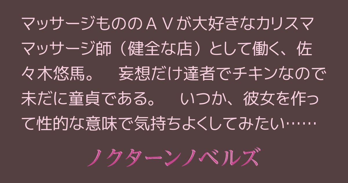 元男の娘AV女優・大島薫 女性としてマッサージ店で勤務中、襲われかける |