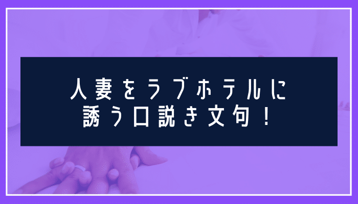 初めての夜の準備は？エッチで虜にする仕草【ラブコスメ】