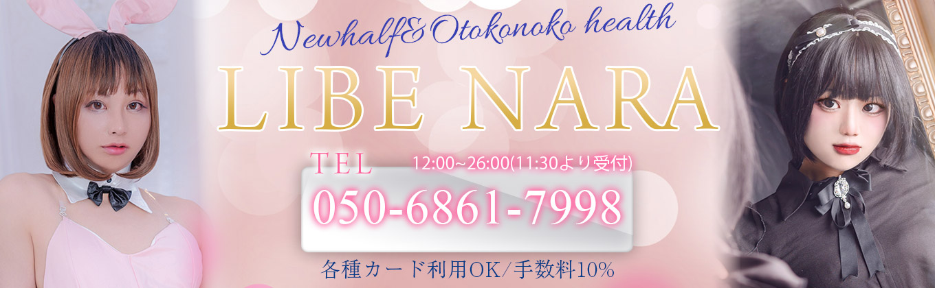 桃菜りか プロフィール｜ニューハーフヘルスLIBE名古屋駅前店