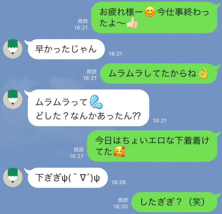 LINEでエロトーク💋