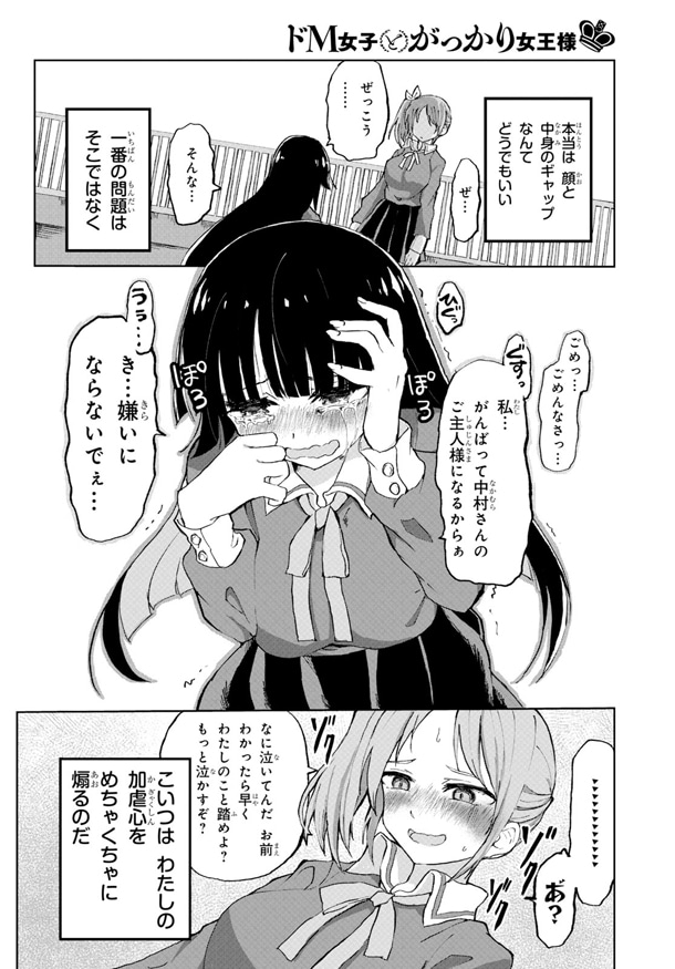 調教学園はドMな女の子ばかり【おとな専用】 - 無料エロ漫画イズム