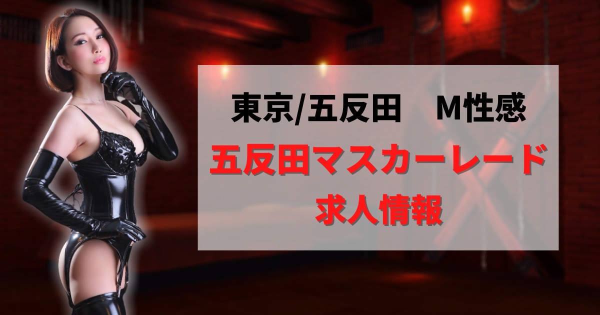 成田快楽Ｍ性感倶楽部～前立腺マッサージ専門～(成田/デリヘル) | アサ芸風俗