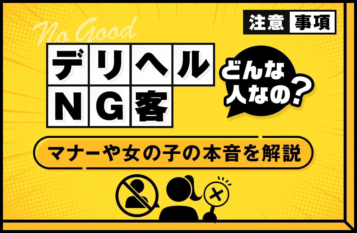 風俗営業で絶対NG「名義貸し」を知ろう | 日刊デリヘル経営