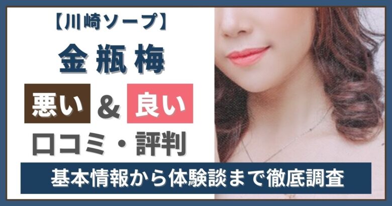 東京.吉原のNS/NNソープ『オペラ』店舗詳細と裏情報を解説！【2024年12月】 | 珍宝の出会い系攻略と体験談ブログ