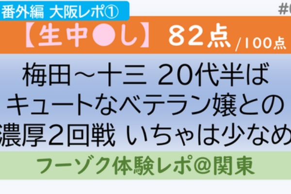 大阪で本番・基盤・円盤・NN/NSできる風俗はデリヘル・ホテヘル！全30店の口コミ・評判を解説！ - 風俗本番指南書