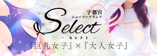 2024年最新】栃木県・宇都宮のソープ” Select(セレクト)”での濃厚体験談！料金・口コミ・おすすめ嬢・本番情報を網羅！ | 