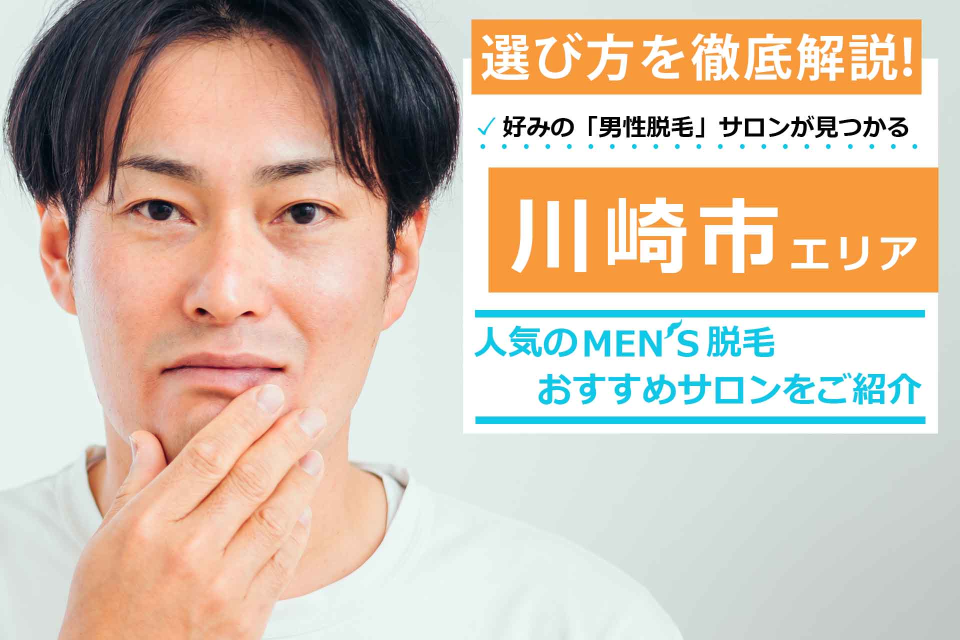 メンズ脱毛】MEN'S TBCとは？脱毛料金・施術部位・口コミなど - Mens MOTEHADA