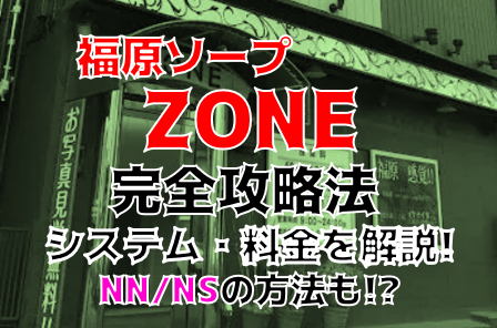 神戸福原ZONE、&ZONE🏫公式 (@zone_official1) / X