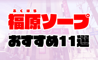 2024年最新】兵庫・福原のソープ”＆ZONE（アンドゾーン）”での濃厚体験談！料金・口コミ・おすすめ嬢・NN/NS情報を網羅！ | 