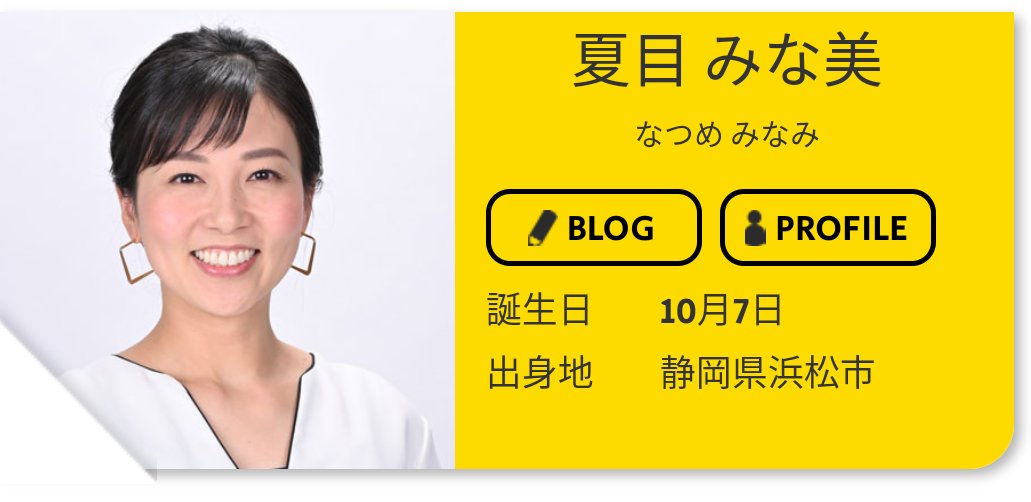 夏目みな美アナの結婚相手の夫（旦那）は誰？子供や産後の休みからの復帰はいつ？/CBC