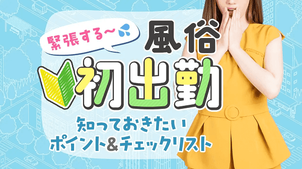 ABC 岩手ソープの求人情報｜盛岡のスタッフ・ドライバー男性高収入求人｜ジョブヘブン