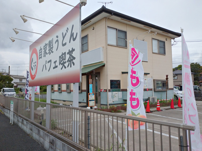 オモウマい店【うどんパフェ喫茶くぅぅ】埼玉幸手のデカ盛り店を紹介！ | 埼玉日和（さいたまびより）