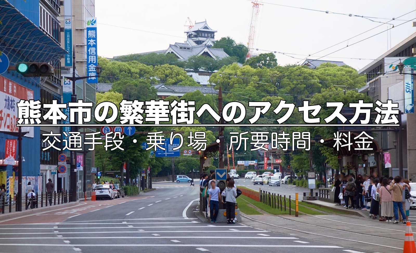 熊本市の繁華街ガイド 〜 主要アーケード街とその周辺の個性ある通り、おすすめポイントをご紹介！！【地域情報・熊本】