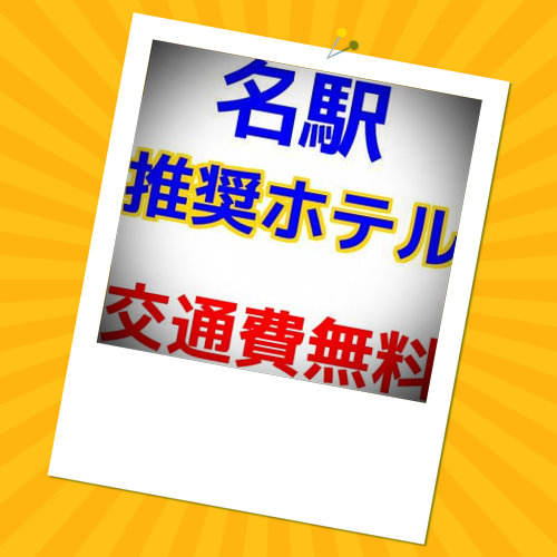 本番体験談！名古屋のおすすめオナクラ・手コキ風俗5店を全13店舗から厳選！【2024年】 | Trip-Partner[トリップパートナー]