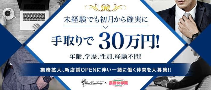 長野｜デリヘルドライバー・風俗送迎求人【メンズバニラ】で高収入バイト