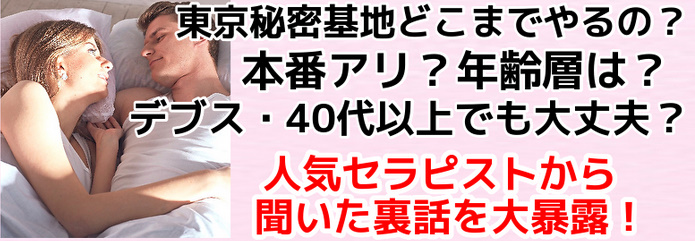 女性用風俗】東京秘密基地の口コミ・評判は？サービス内容や料金を徹底解説 - Shizuku（シズク）