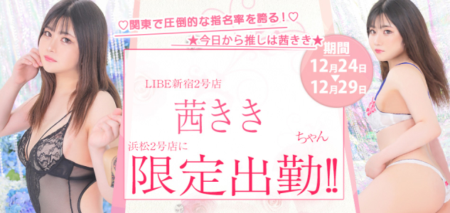 ニューハーフヘルスLIBE福岡天神店 - 中洲・天神/デリヘル｜駅ちか！人気ランキング