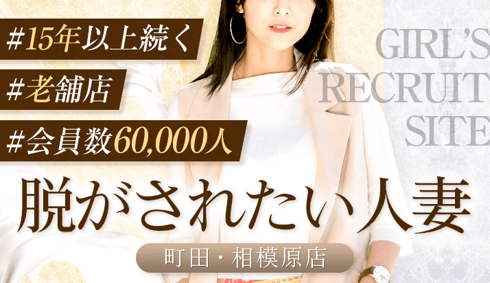 入間人妻花壇 | 稼げる人妻風俗バイトは相模原、八王子、所沢の【RiRi Group（リリグループ）】