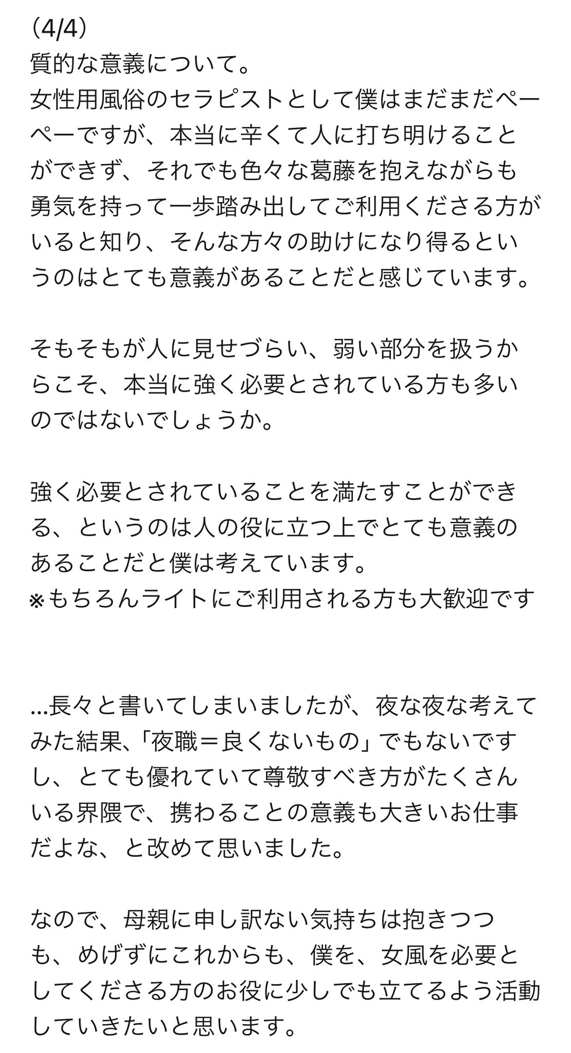 女性用風俗店の男子求人（デリヘル男子募集など）で働きたい人へ【※追記あり】 | 俺風チャンネル