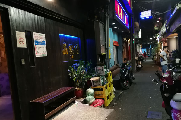 台湾の三坑置屋（基隆市）で安く風俗遊びする行き方や料金相場｜笑ってトラベル：海外風俗の夜遊び情報サイト