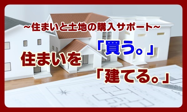 すみかくらぶ Vol.1309 - 株式会社アーリーホーム 「おかえり、ただいま」が似合う家