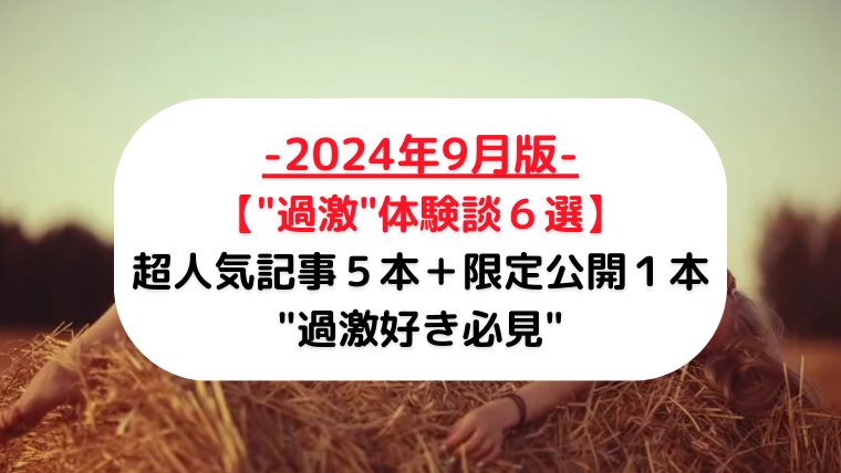 メンズエステで誓約書に違反をして女性の体に触りお金を支払ったが再度の請求が不安な場合への対応 - 新大久保(新宿)