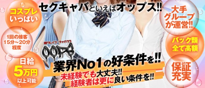 おっぱぶ】とはどんなお仕事？ 接客内容やお給料などを解説します | シンデレラグループ公式サイト