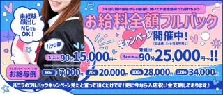 土浦・つくばの風俗求人：高収入風俗バイトはいちごなび