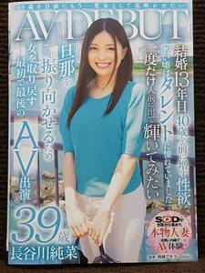 夢見る熟女じゃいられない 瀬月秋華 40歳 AV Debut！！