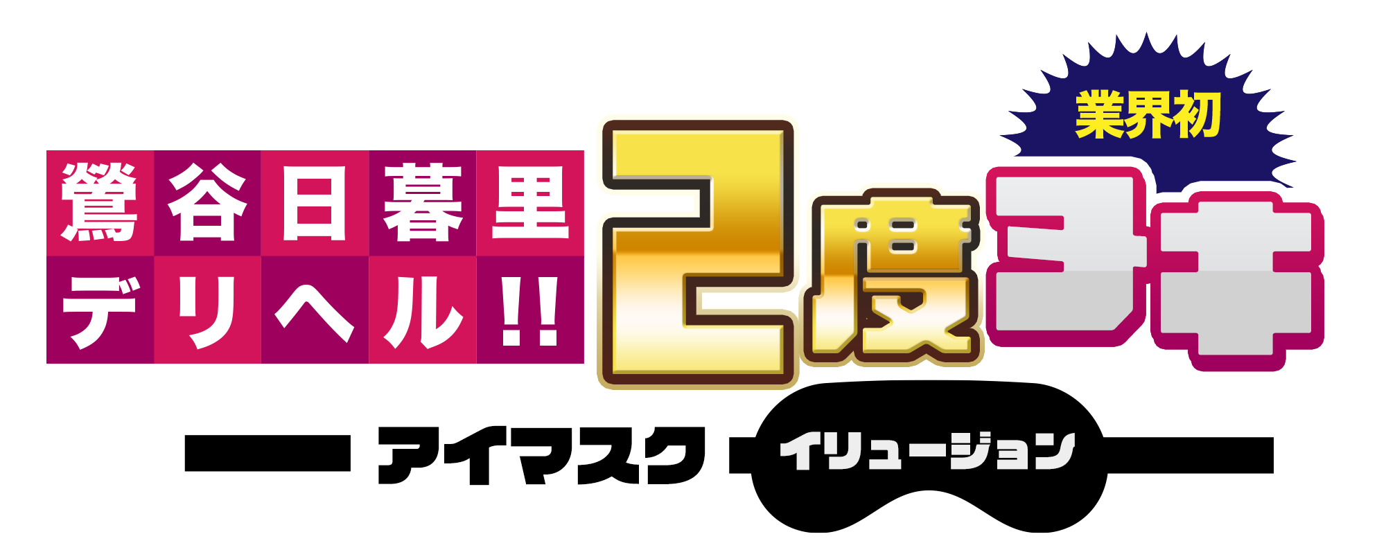 みさと♡体験入店新人のプロフィール：EYE MASK 「アイマスク」（岡山市デリヘル）｜アンダーナビ