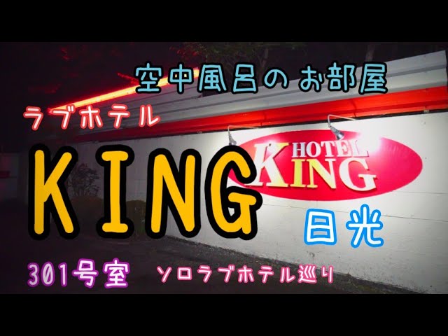 栃木県下野（しもつけ）市、下野星宮神社、旅行3度目のラブホテルご宿泊。真岡（もおか）市、白蛇弁財天 茨城栃木巡礼2024.11 |  スチュワデスが呆れたドクタートヒモイ公式げすとはうす