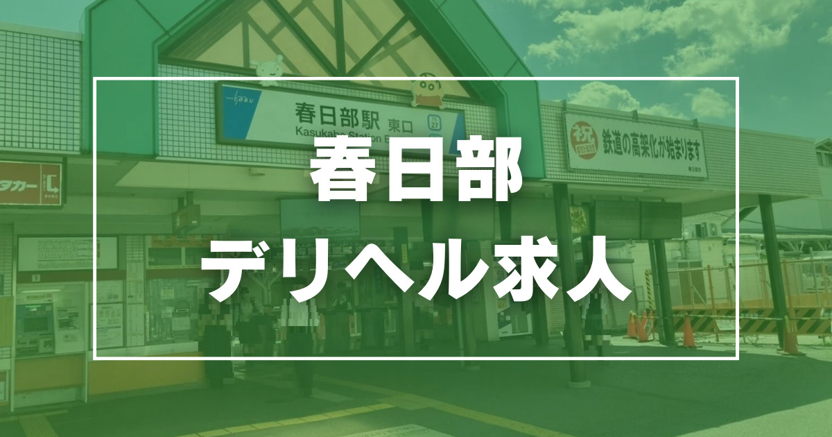 セレブクエストーKoshigayaー(セレブクエストコシガヤ)の風俗求人情報｜越谷・草加・三郷 デリヘル