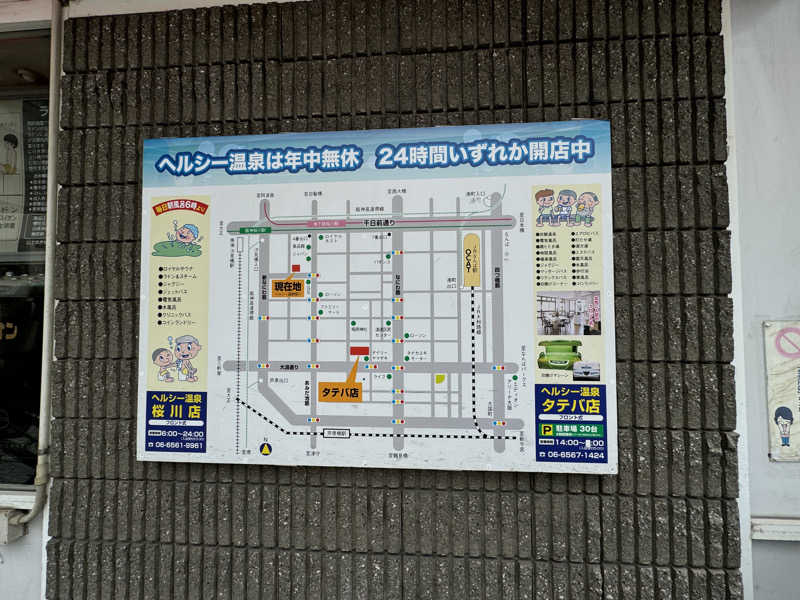 ヘルシー温泉桜川店 - 大阪市内｜ニフティ温泉