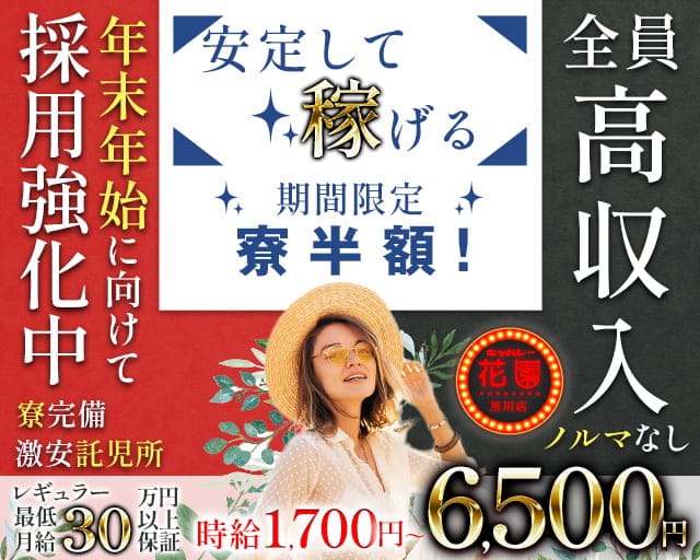 栄】キャバレー花園 住吉町店(錦)の黒服求人｜キャバクラボーイ求人【ジョブショコラ】