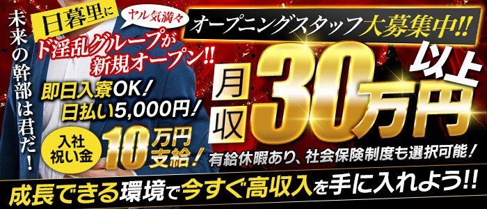 西川口風俗ド淫乱ンド（どいんらんど）店舗型ファッションヘルス